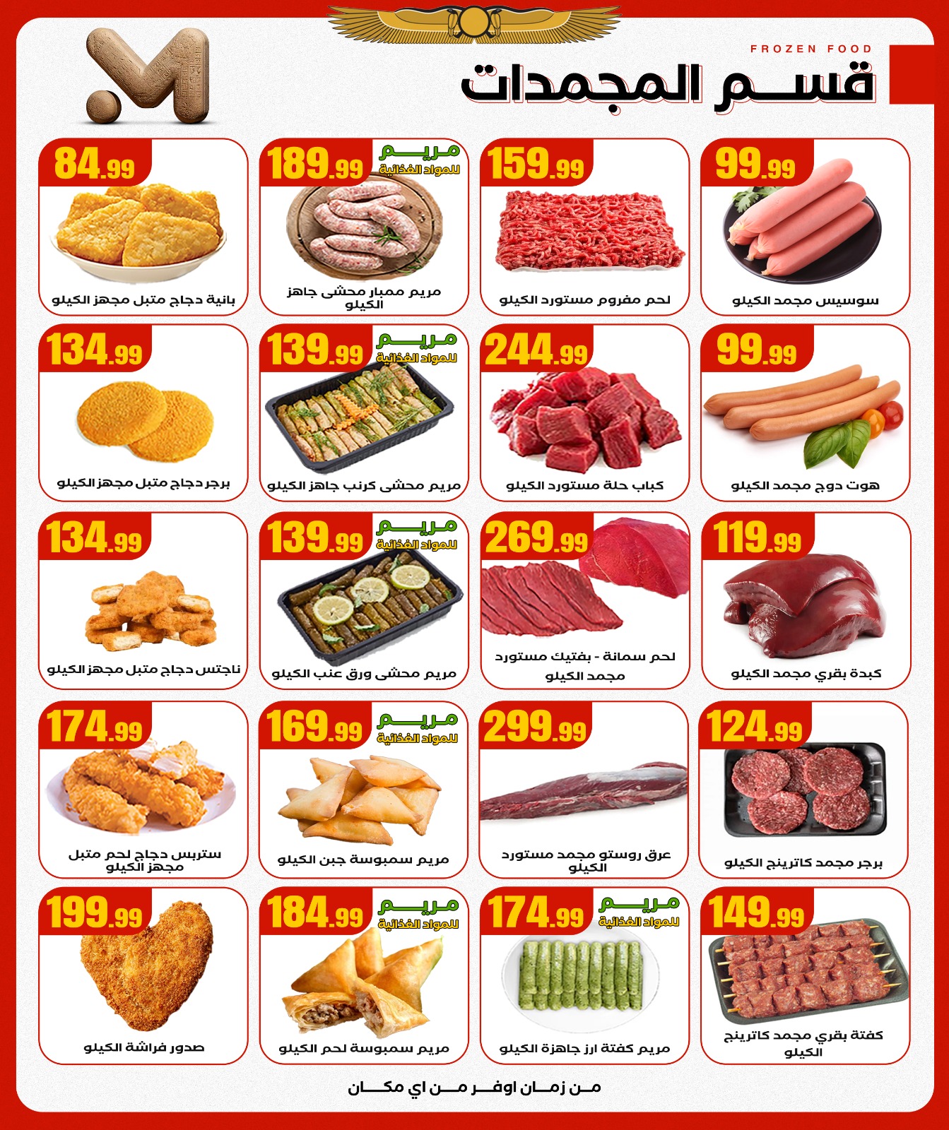 el-mahallawy offers from 29oct to 4oct 2025 عروض المحلاوي من 29 أكتوبر حتى 4 أكتوبر 2025 صفحة رقم 9